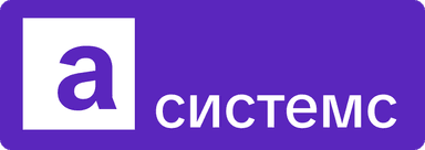 А-Системс